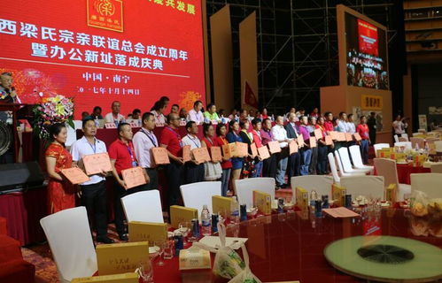 廣西梁氏宗親聯(lián)誼總會暨辦公新址落成慶典在南寧舉行