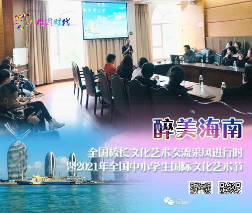 圓滿落幕 醉美海南 全國校長文化藝術(shù)交流采風進行時