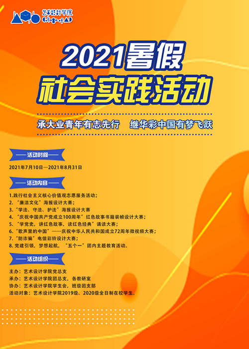 藝術設計學院組織開展2021年暑期社會實踐活動