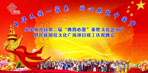 機不可失 錯過了,就只能等明年了 東關苑社區(qū)第二屆 晚霞心愿 秦腔文化藝術節(jié)暨東關苑民族團結文化廣場竣工慶祝晚會今晚要落幕了