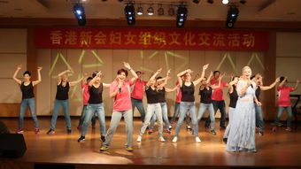 香港新會(huì)婦女共敘情誼,交流活動(dòng)圓滿(mǎn)成功