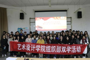 藝術(shù)設(shè)計學(xué)院雙學(xué)活動之組織部年度工作總結(jié)暨學(xué)生黨員經(jīng)驗交流會