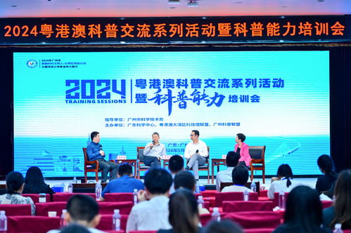 2024年粵港澳科普交流系列活動舉辦