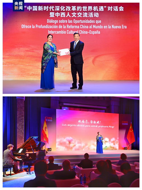 中國新時代深化改革的世界機遇 對話會暨中西人文交流活動在馬德里舉辦