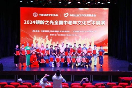 2024全國(guó)中老年文化藝術(shù)展演在京啟動(dòng)