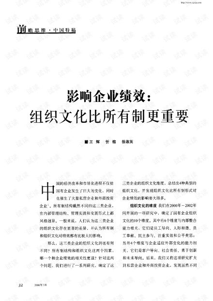 2021最新公司企業(yè)文化建設 影響企業(yè)績效 組織文化比所有制更重要.pdf資源 csdn文庫