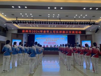 福建泉州:"菜單式"活動 服務(wù)健康老齡化戰(zhàn)略