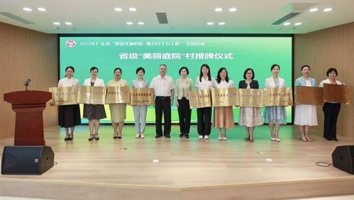 聚力再出發(fā) 廣東省 建設美麗庭院 助力百千萬工程 交流活動在東莞舉辦