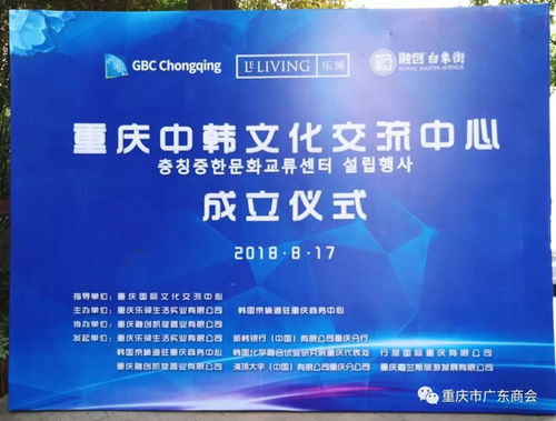 弘揚中華文化 促進國際交流 重慶成立中韓文化交流中心