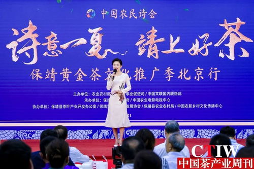 詩意一夏 靖上好茶 保靖黃金茶文化推廣季北京行活動啟動
