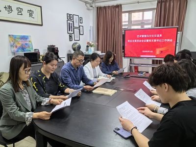 藝術(shù)管理與文化交流系