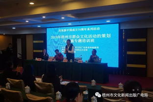 以培訓(xùn)作媒 以交流聚力 2019年梧州市群眾文化活動(dòng)的策劃與實(shí)施專題培訓(xùn)班成功舉辦