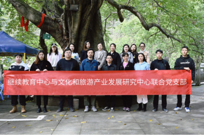 繼續(xù)教育中心與文化和旅游產(chǎn)業(yè)發(fā)展研究中心聯(lián)合黨支部赴重慶文化藝術(shù)職業(yè)學(xué)院鄉(xiāng)村振興學(xué)院開(kāi)展3月主題黨日活動(dòng)