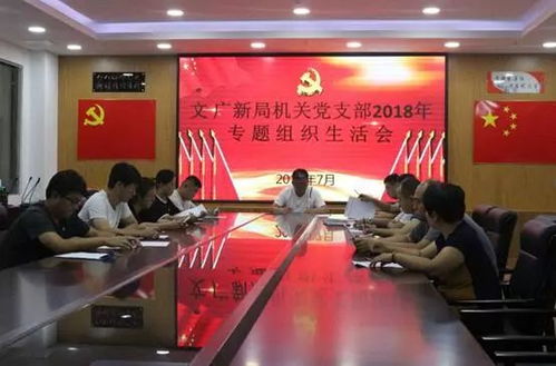 龍井市文廣新局開好組織生活會開創(chuàng)全市文化體育工作新局面