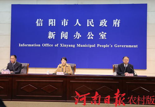 信陽市召開2019年 迎新春 系列新聞發(fā)布會