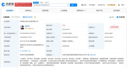 西山居旗下一公司注銷(xiāo) 珠海西山居文化控股公司注銷(xiāo)
