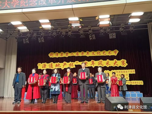 利津縣第二屆老年文化藝術(shù)節(jié)風(fēng)采大賽圓滿落幕