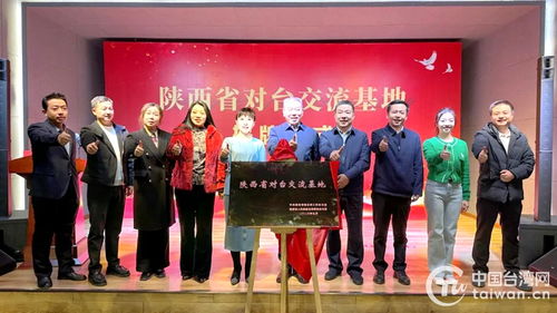 陜北民歌博物館舉行 陜西省對(duì)臺(tái)交流基地 揭牌儀式