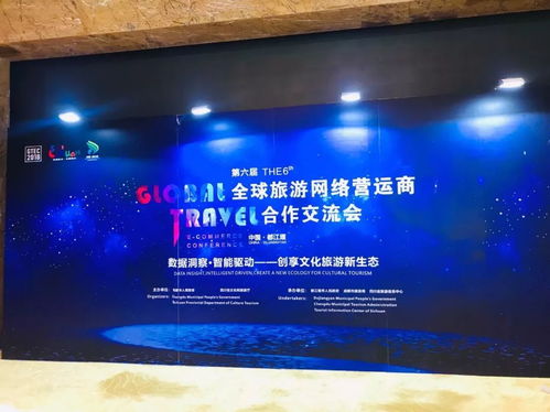 第六屆全球旅游網絡營運商合作交流會,都江堰旅游商品完美呈現(xiàn)