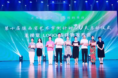 第十屆陜西省藝術(shù)節(jié)倒計時30天發(fā)布活動在銅川舉行