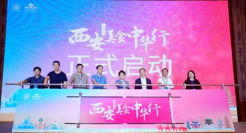 西安美食中華行哈爾濱站啟動 兩地共享美食文化交流盛宴