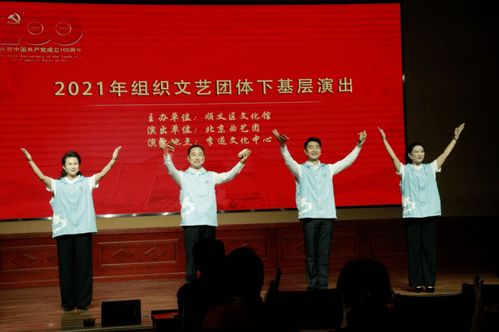 助力創(chuàng)城 順義區(qū)文化館組織文藝團體下基層首場巡演在李遂鎮(zhèn)文化中心精彩上演