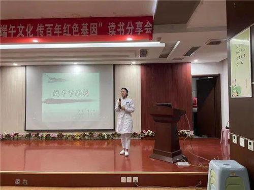 商丘市中心醫(yī)院 弘揚(yáng)端午文化 傳百年紅色基因 讀書(shū)分享交流活動(dòng)