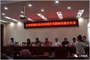 江華瑤族自治縣民間文藝家協(xié)會成立