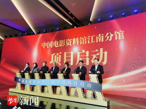 打造長三角電影文化地標(biāo),中國電影資料館江南分館項(xiàng)目在蘇州啟動(dòng)