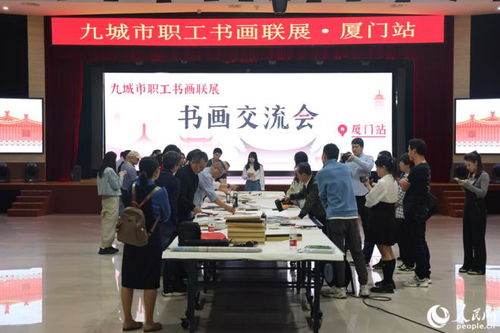 九城市職工書畫聯(lián)展在廈門開(kāi)展