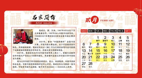 2022 虎年賀歲 中國書畫進萬家 名家推薦,風采人物