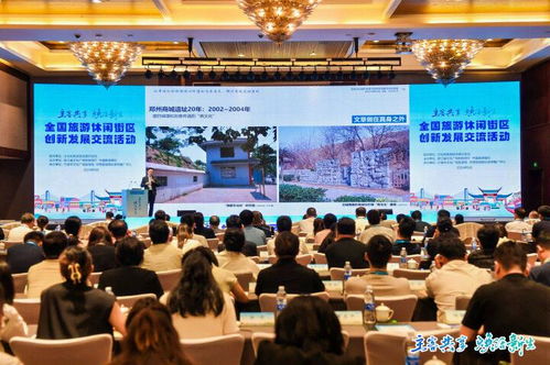 全國旅游休閑街區(qū)創(chuàng)新發(fā)展交流活動舉辦