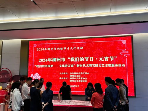柳州市 我們的節(jié)日 元宵節(jié) 我們的中國夢 文化進萬家 新時代文明實踐文藝志愿服務活動圓滿舉行
