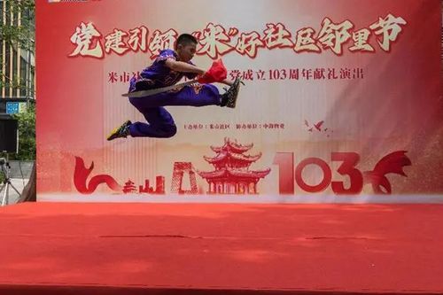 迎 七一 ,米市社區(qū)舉辦鄰里節(jié),文化志愿團(tuán)隊(duì)文藝匯演