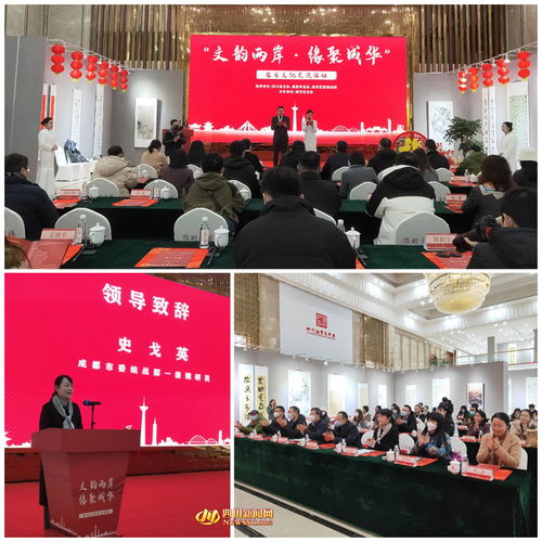 文韻兩岸.緣聚成華 蓉臺文化交流活動在成都市成華區(qū)舉行