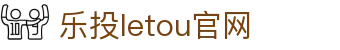 LETOU国际米兰·(中国区)官方网站